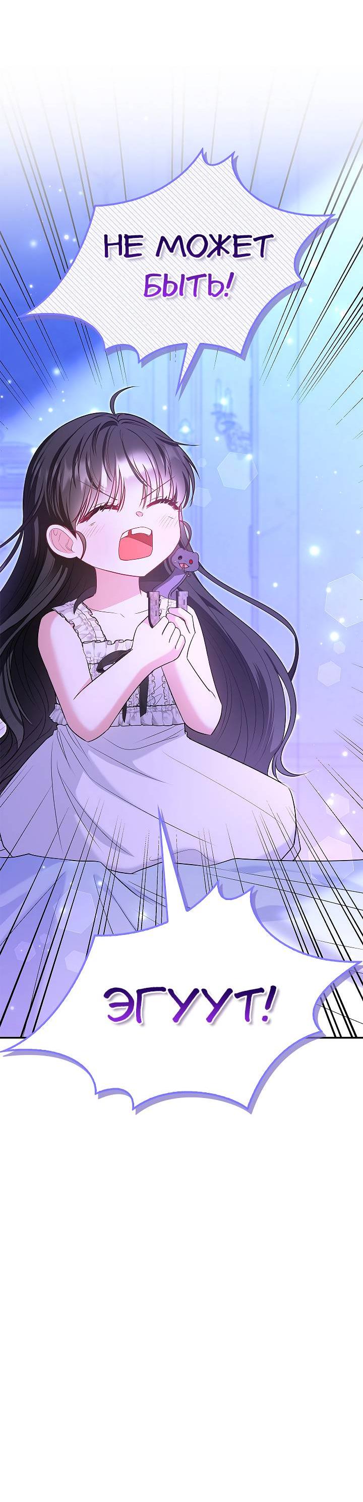 Манга Жизнь с дядей-злодеем - Глава 26 Страница 59