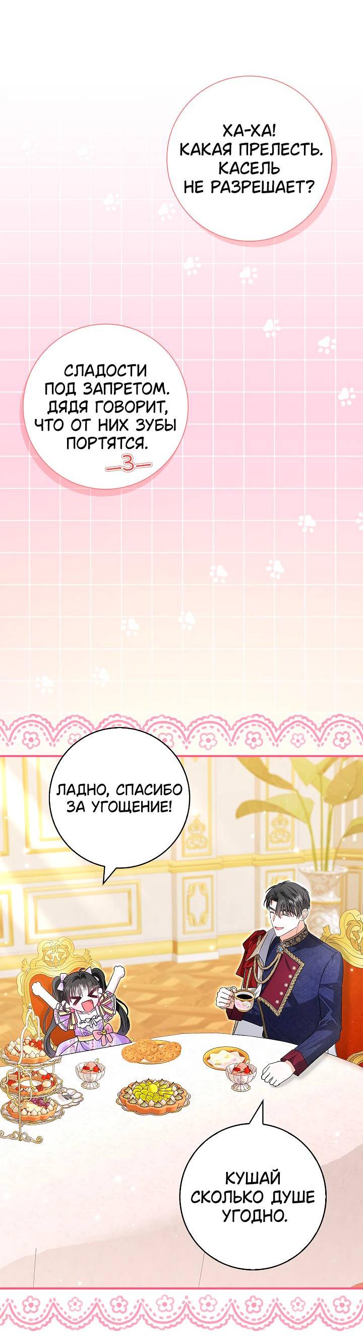 Манга Жизнь с дядей-злодеем - Глава 26 Страница 24