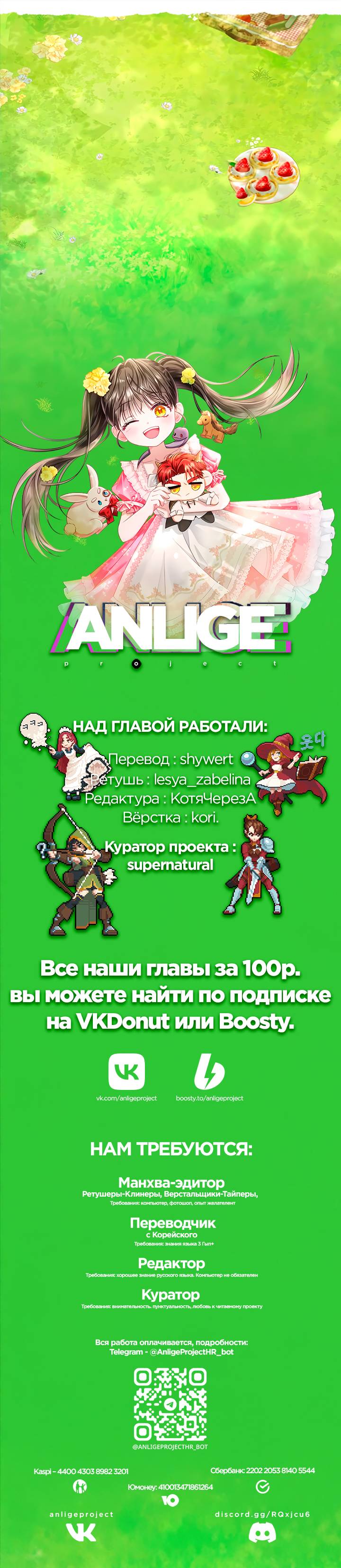 Манга Жизнь с дядей-злодеем - Глава 26 Страница 65