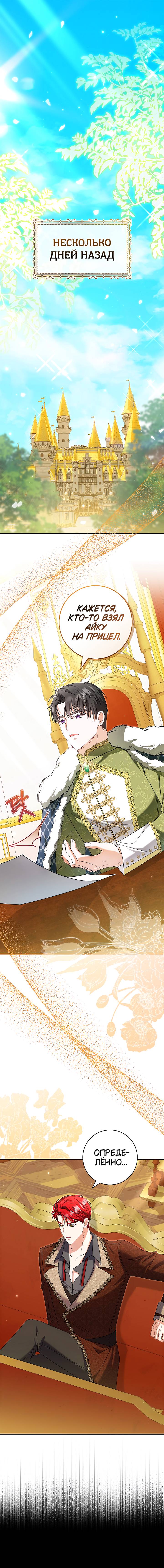 Манга Жизнь с дядей-злодеем - Глава 26 Страница 2