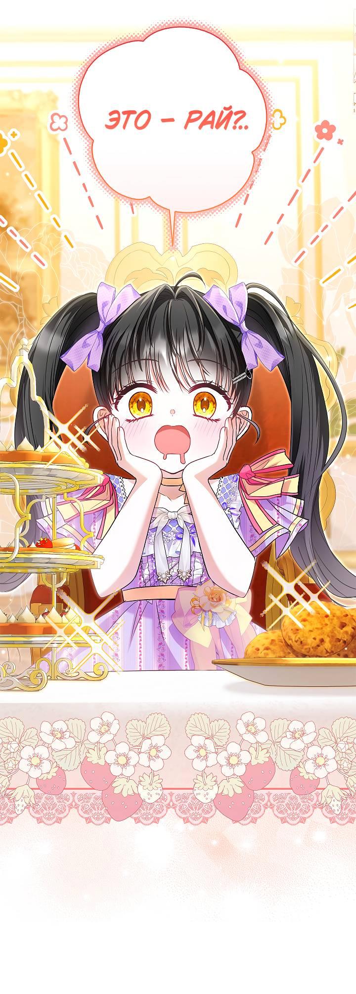 Манга Жизнь с дядей-злодеем - Глава 26 Страница 23