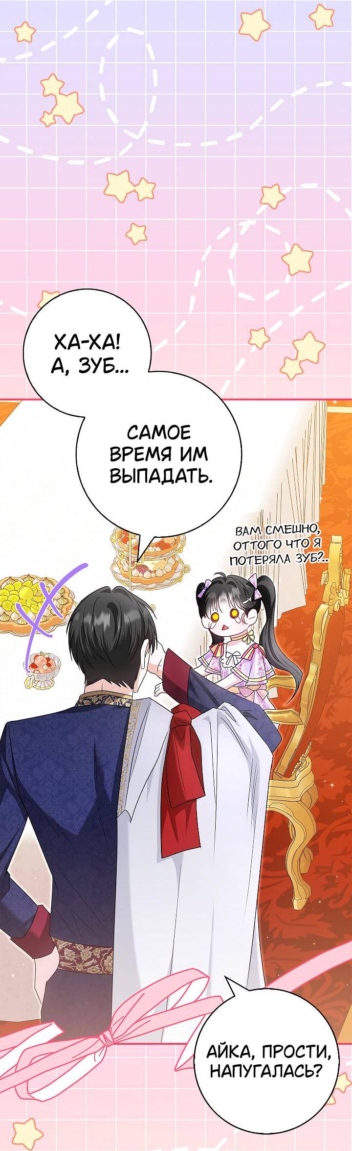 Манга Жизнь с дядей-злодеем - Глава 26 Страница 35