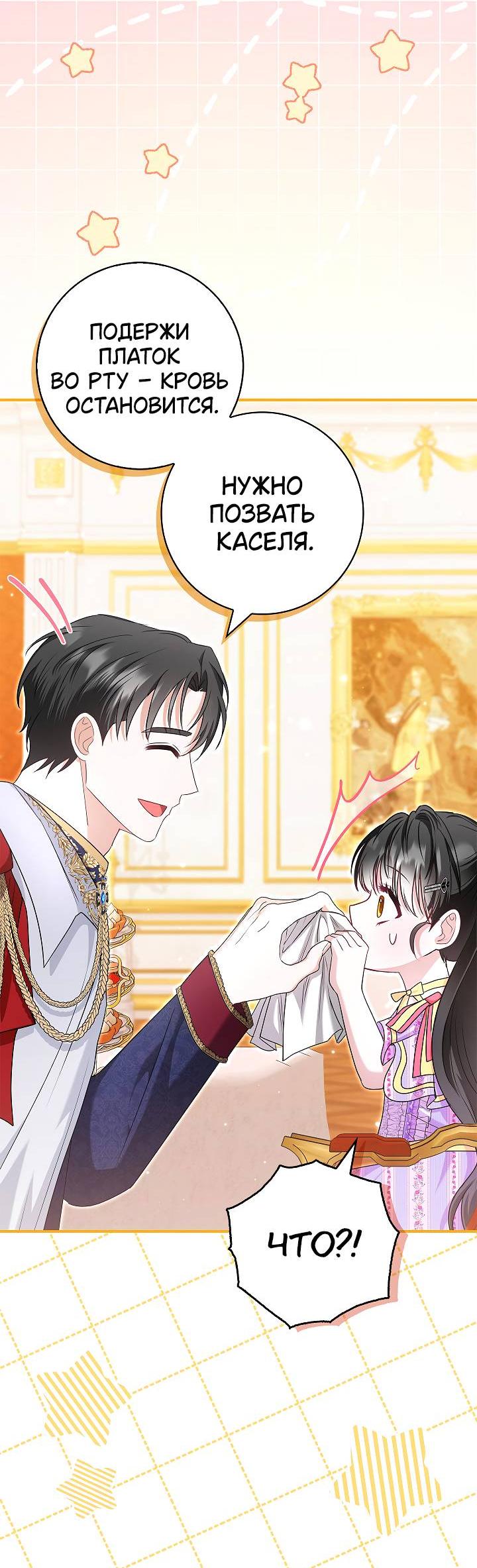 Манга Жизнь с дядей-злодеем - Глава 26 Страница 36