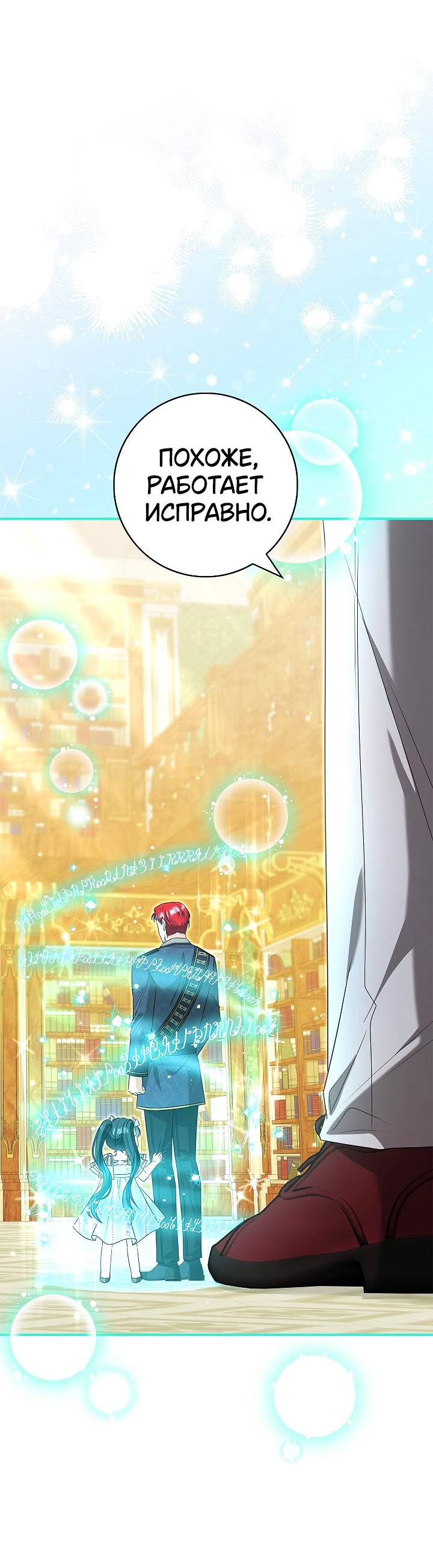 Манга Жизнь с дядей-злодеем - Глава 26 Страница 15