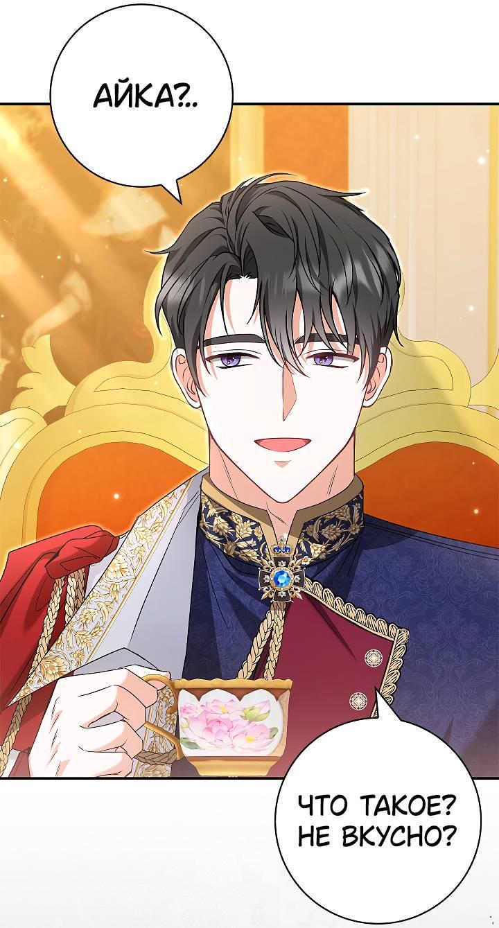 Манга Жизнь с дядей-злодеем - Глава 26 Страница 27