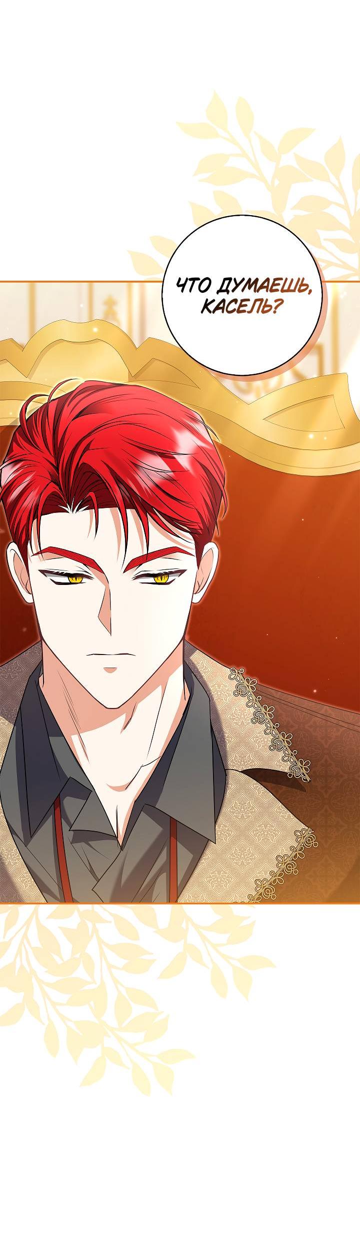 Манга Жизнь с дядей-злодеем - Глава 26 Страница 7