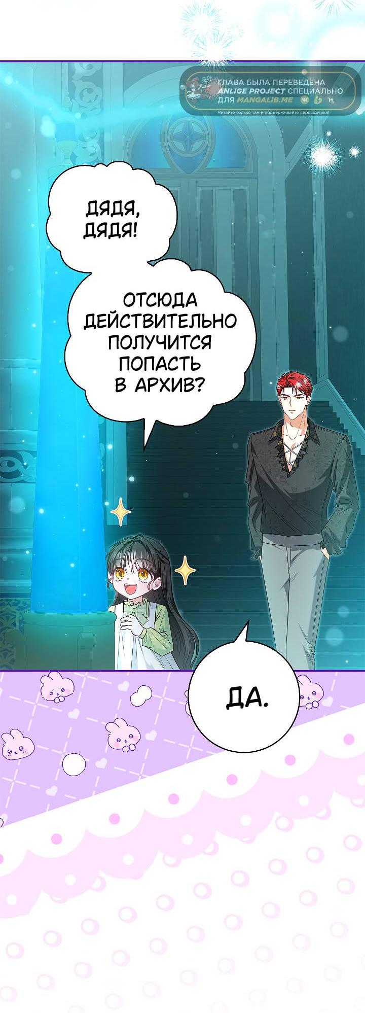 Манга Жизнь с дядей-злодеем - Глава 26 Страница 10