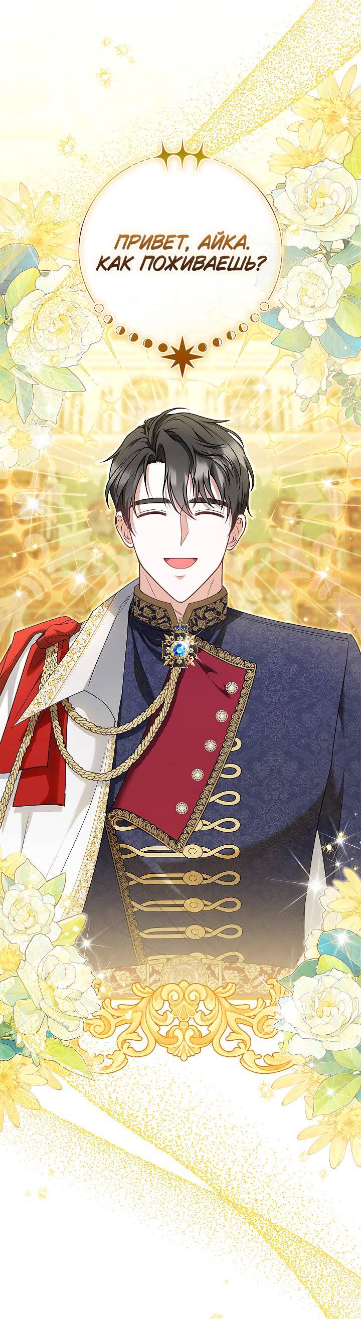 Манга Жизнь с дядей-злодеем - Глава 26 Страница 17