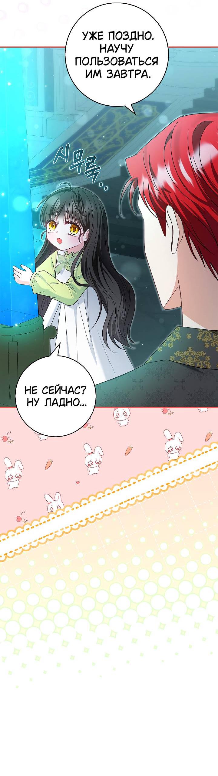 Манга Жизнь с дядей-злодеем - Глава 26 Страница 11