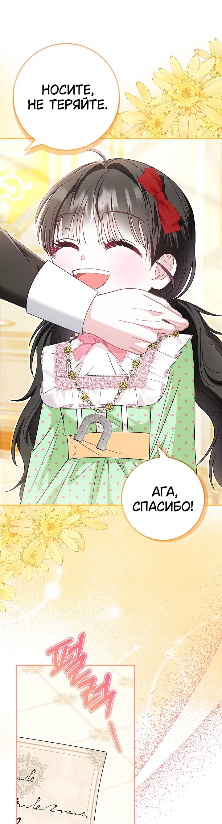 Манга Жизнь с дядей-злодеем - Глава 28 Страница 39