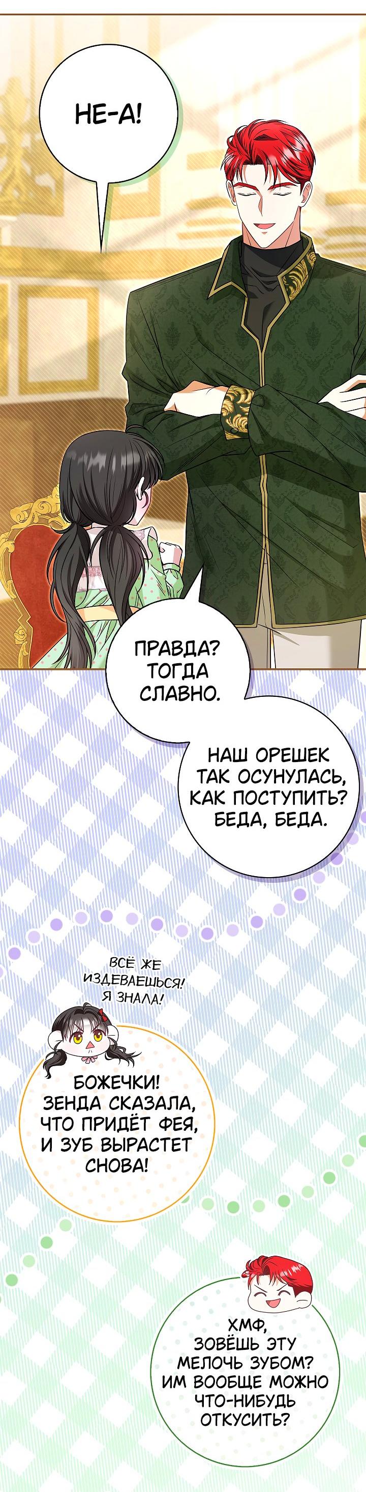 Манга Жизнь с дядей-злодеем - Глава 28 Страница 26