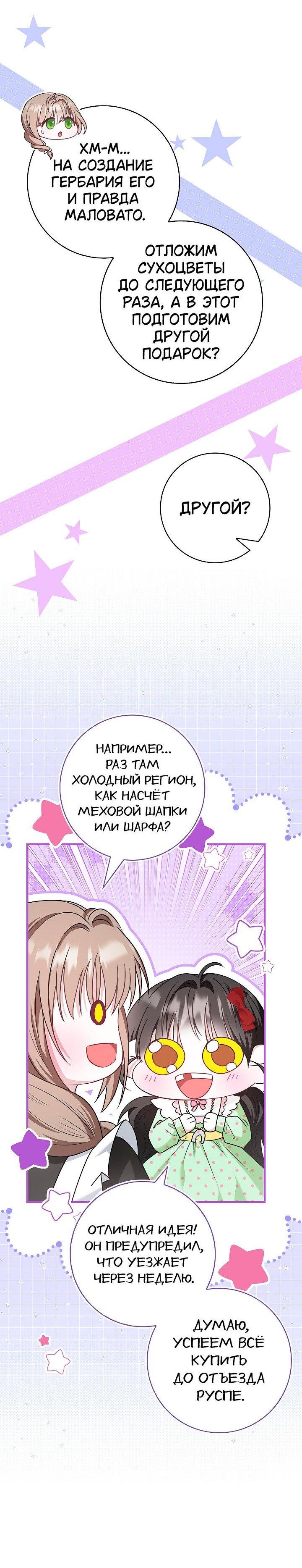 Манга Жизнь с дядей-злодеем - Глава 28 Страница 46