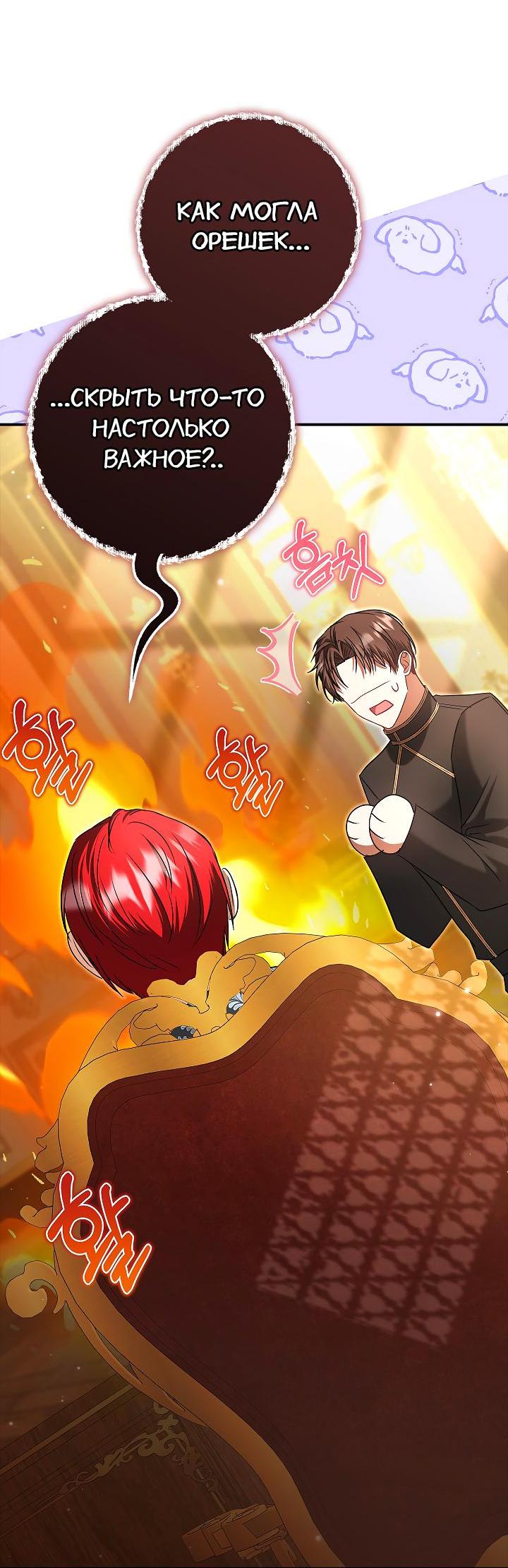 Манга Жизнь с дядей-злодеем - Глава 27 Страница 35