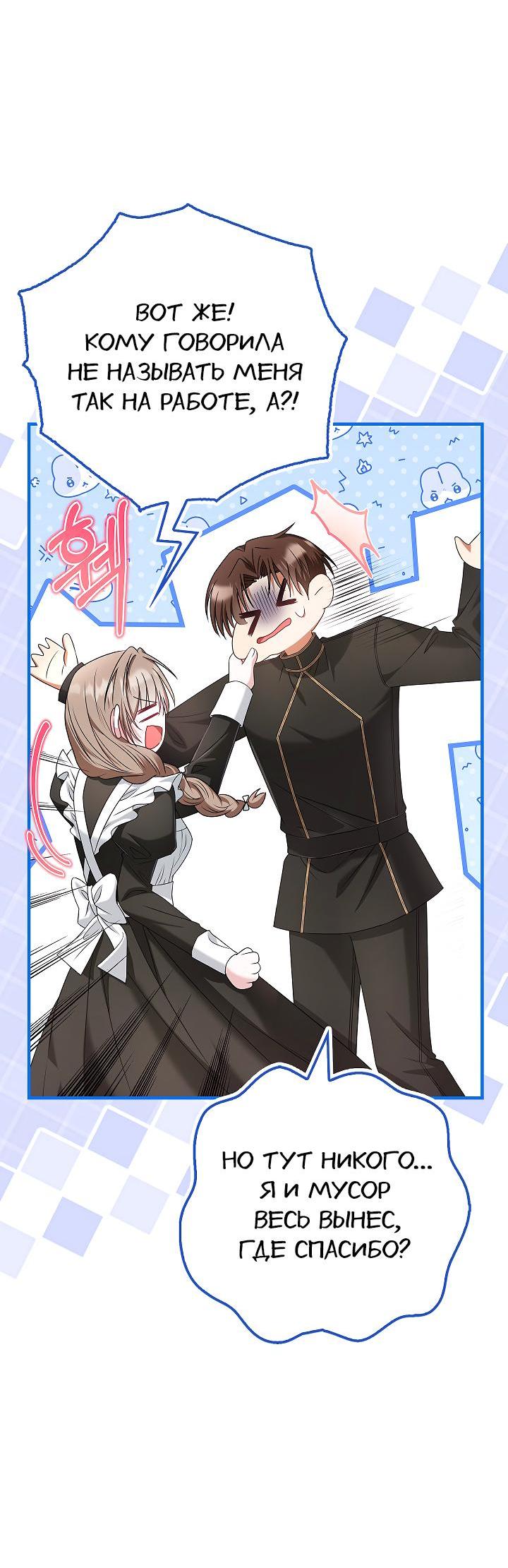 Манга Жизнь с дядей-злодеем - Глава 27 Страница 42