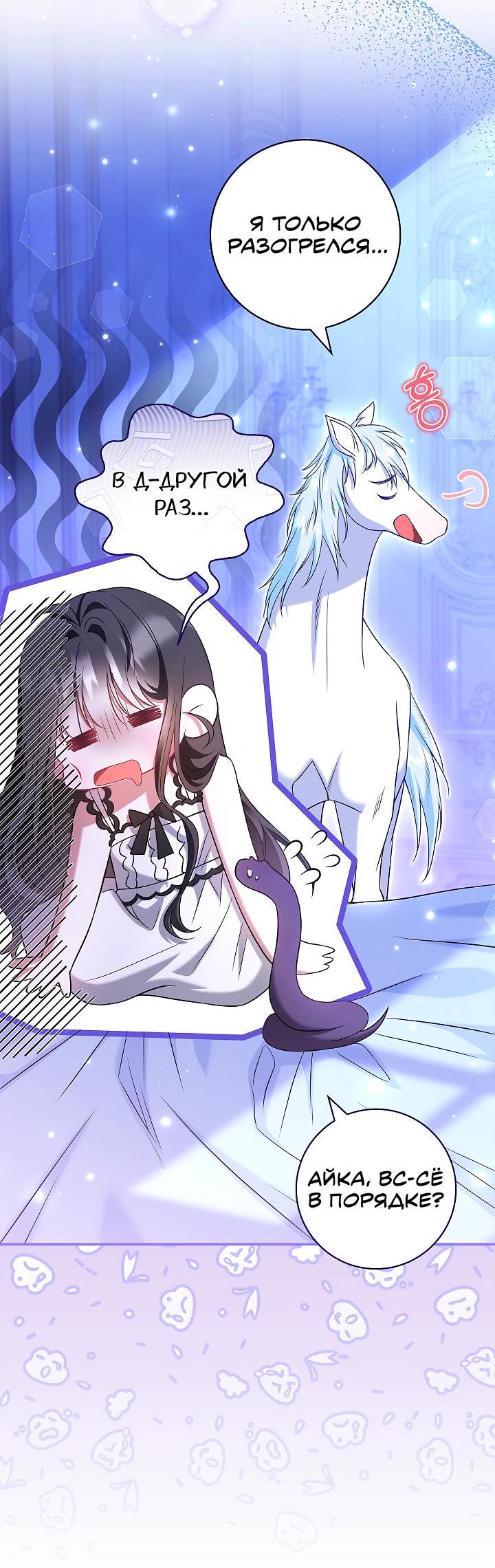 Манга Жизнь с дядей-злодеем - Глава 27 Страница 14