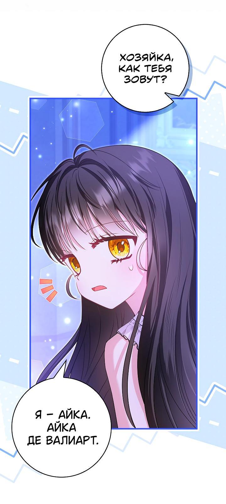 Манга Жизнь с дядей-злодеем - Глава 27 Страница 15