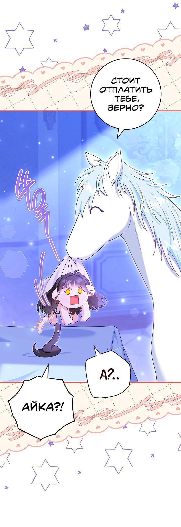 Манга Жизнь с дядей-злодеем - Глава 27 Страница 7