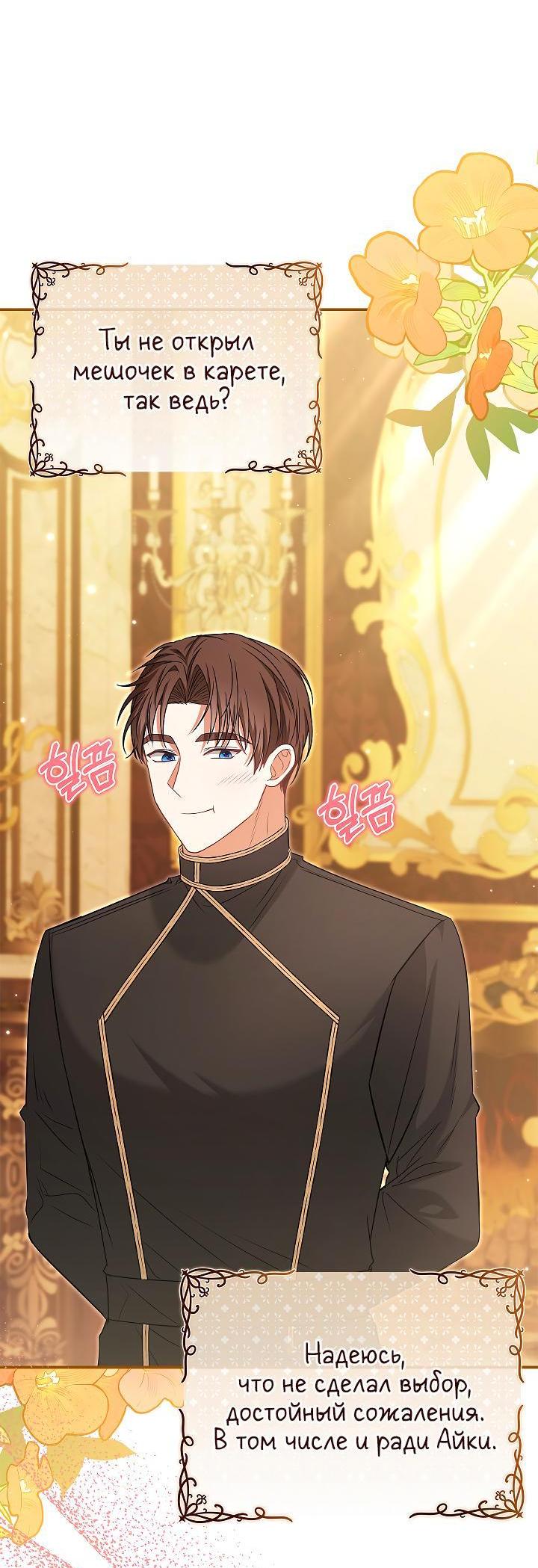 Манга Жизнь с дядей-злодеем - Глава 27 Страница 31