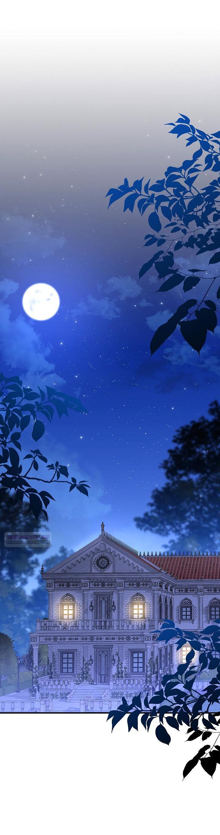 Манга Жизнь с дядей-злодеем - Глава 27 Страница 51