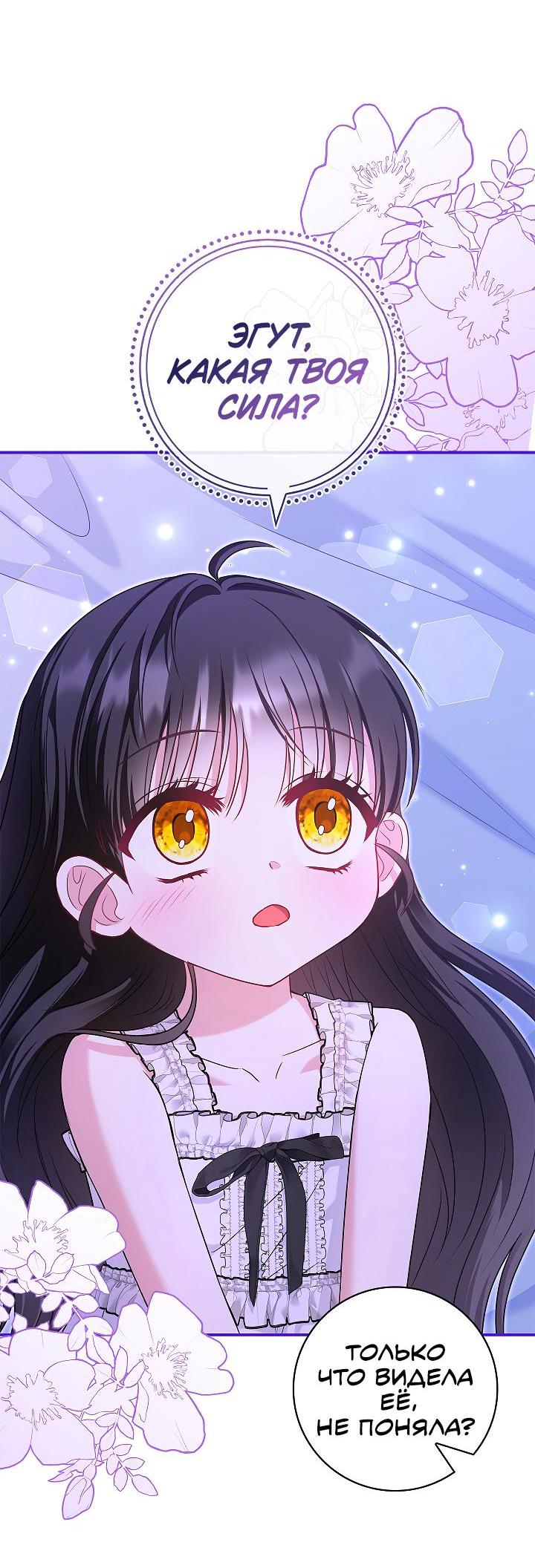 Манга Жизнь с дядей-злодеем - Глава 27 Страница 22