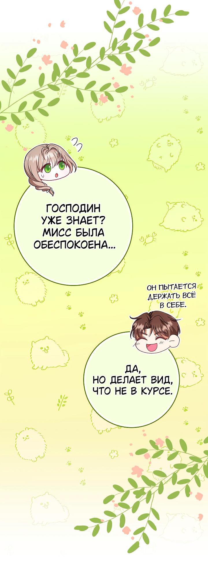 Манга Жизнь с дядей-злодеем - Глава 27 Страница 47