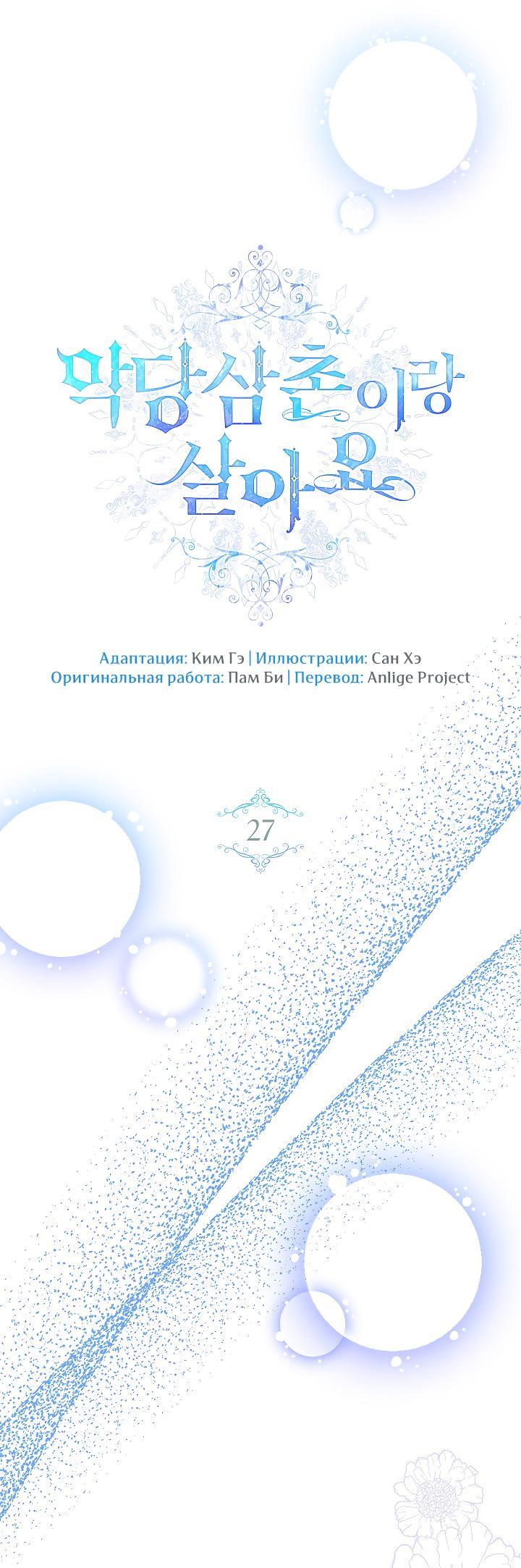 Манга Жизнь с дядей-злодеем - Глава 27 Страница 12