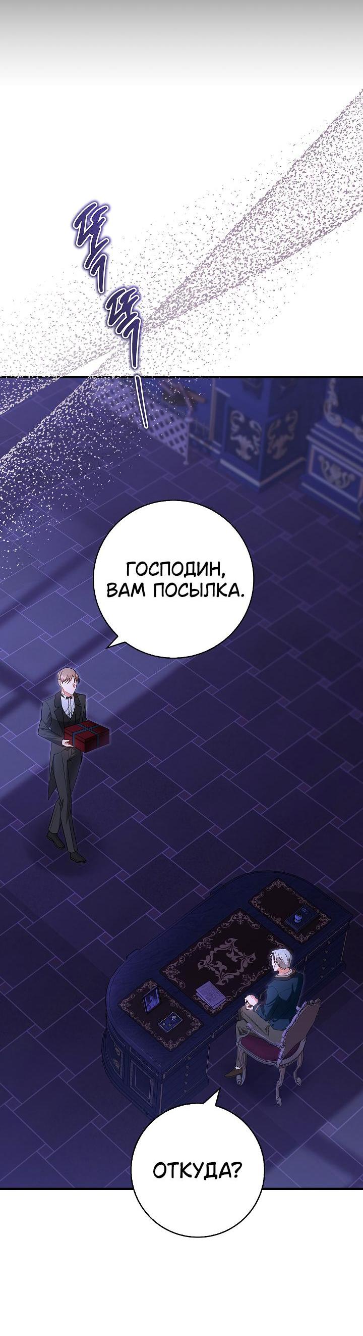 Манга Жизнь с дядей-злодеем - Глава 27 Страница 63