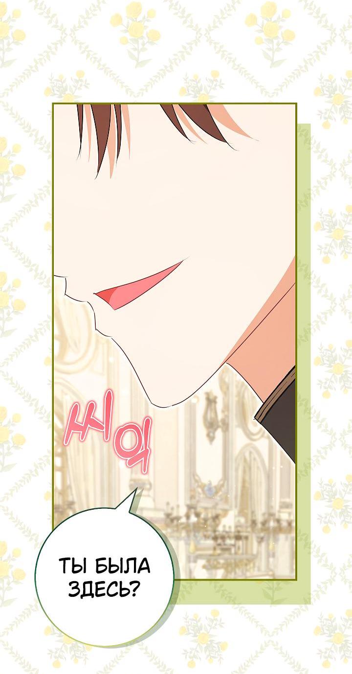 Манга Жизнь с дядей-злодеем - Глава 27 Страница 39