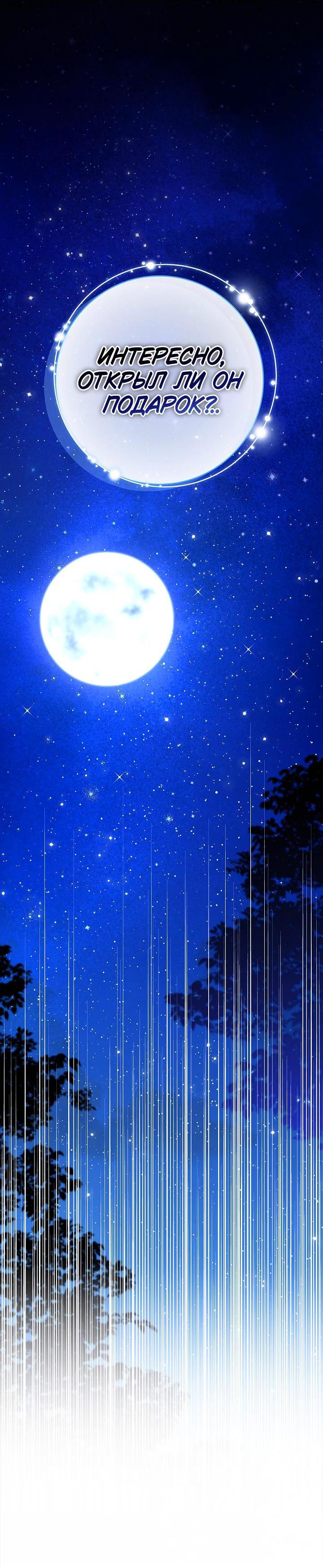 Манга Жизнь с дядей-злодеем - Глава 27 Страница 76