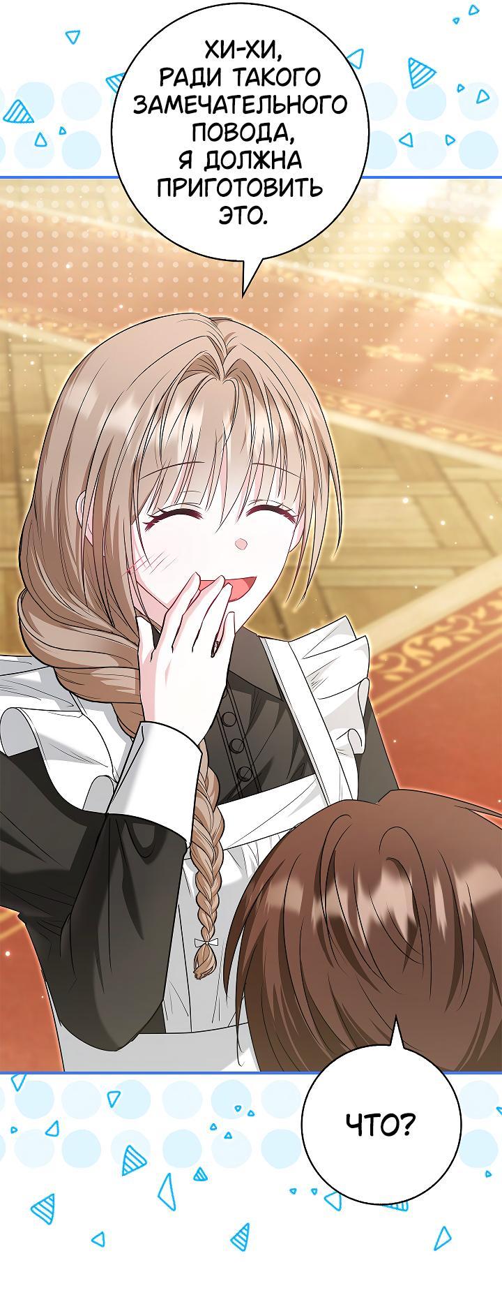 Манга Жизнь с дядей-злодеем - Глава 27 Страница 54