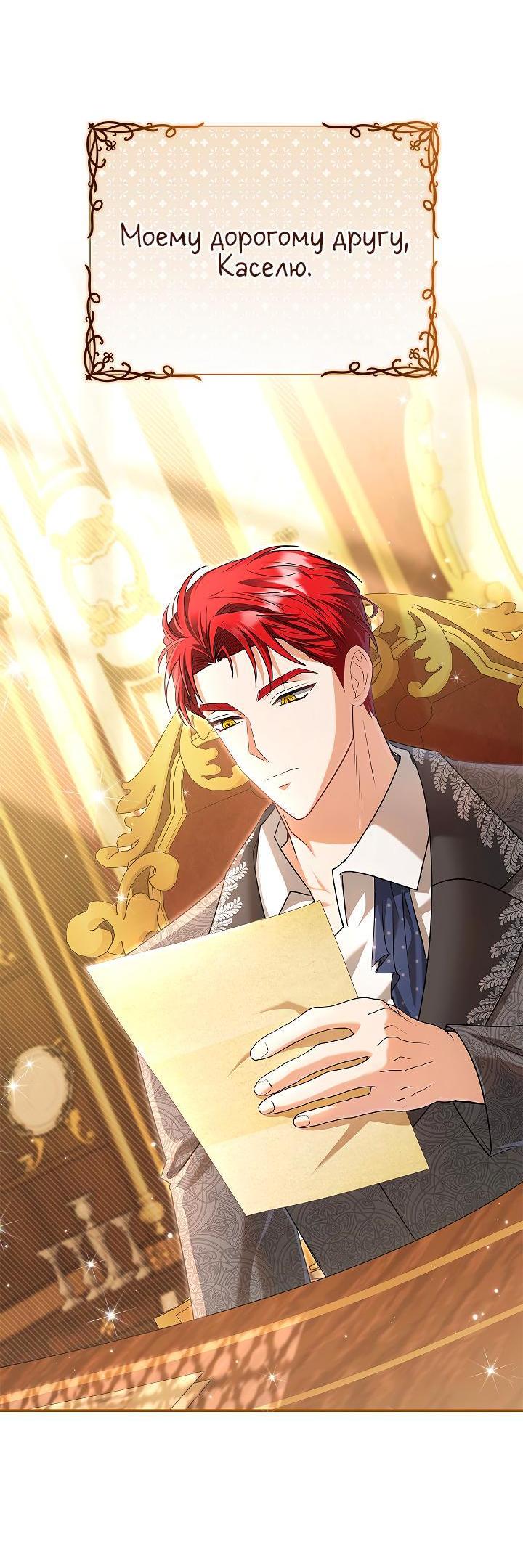 Манга Жизнь с дядей-злодеем - Глава 27 Страница 30