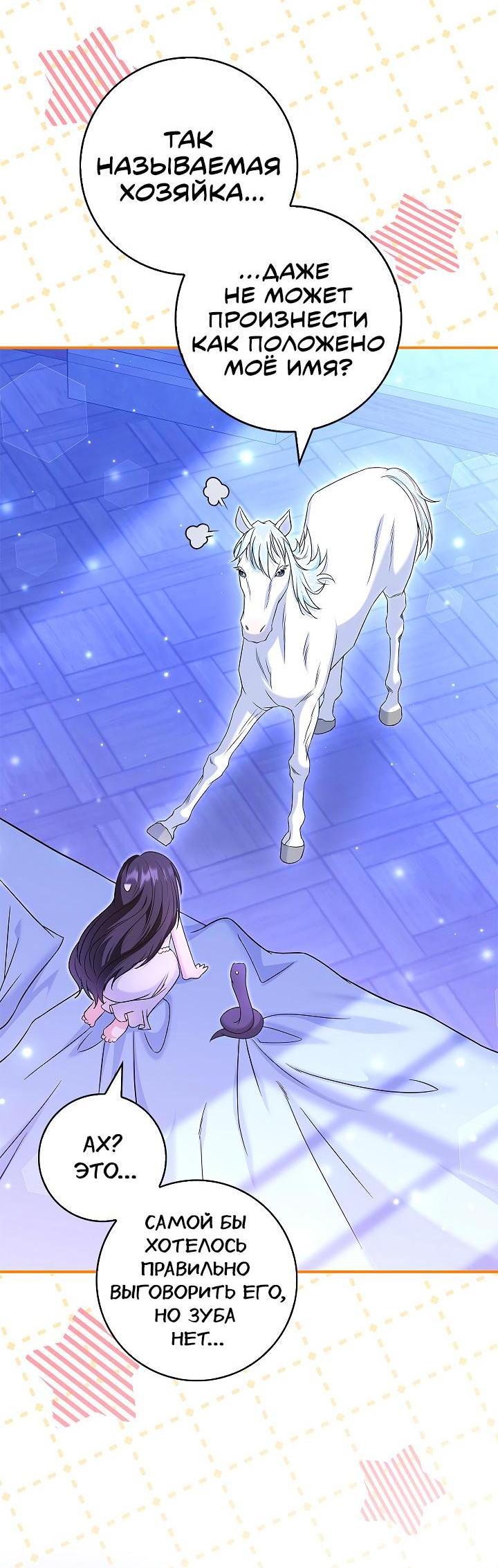 Манга Жизнь с дядей-злодеем - Глава 27 Страница 5