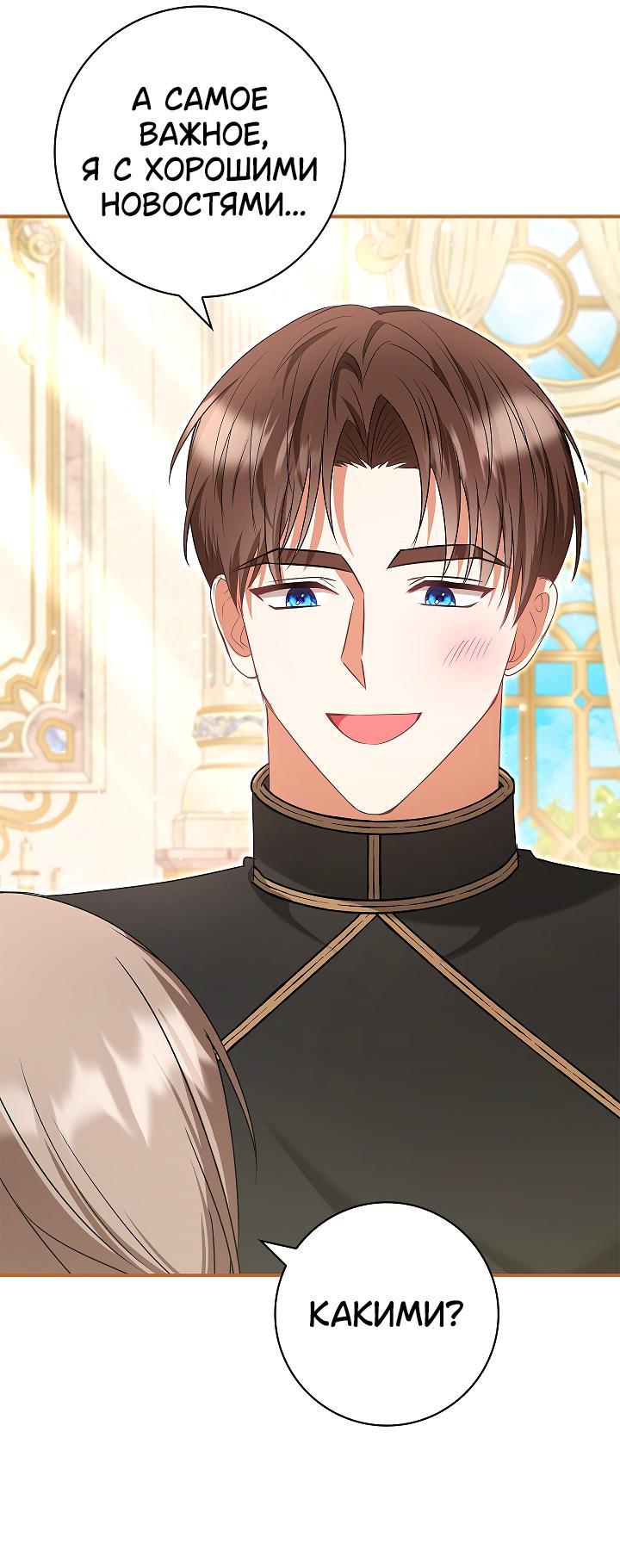 Манга Жизнь с дядей-злодеем - Глава 27 Страница 44