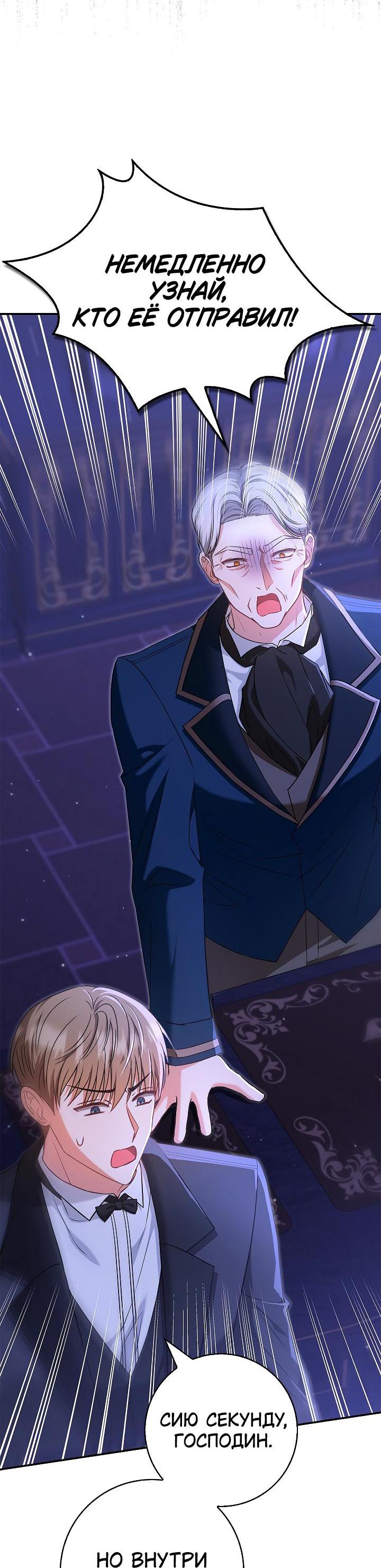 Манга Жизнь с дядей-злодеем - Глава 27 Страница 69