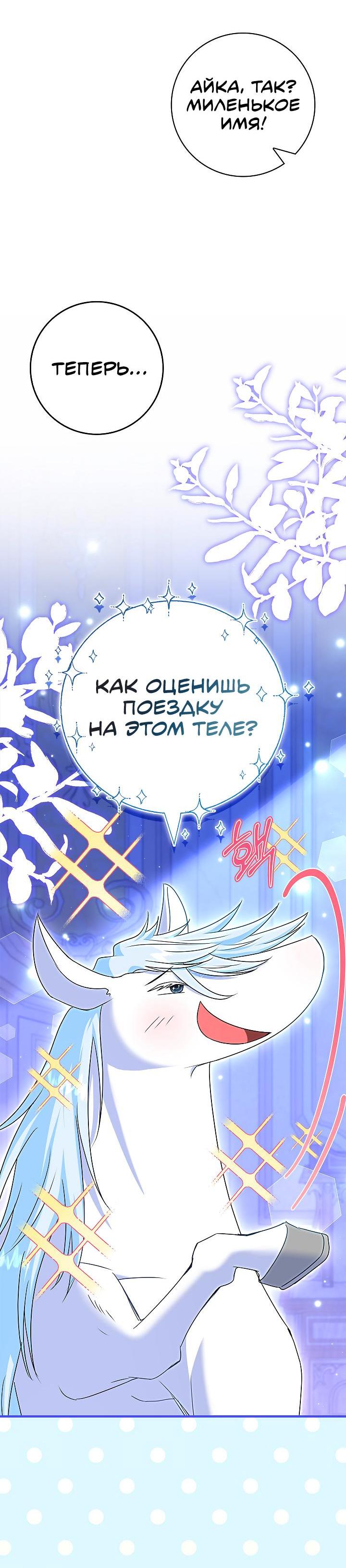 Манга Жизнь с дядей-злодеем - Глава 27 Страница 16