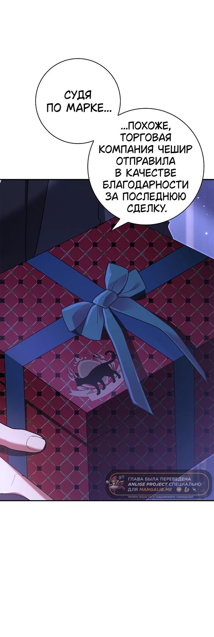 Манга Жизнь с дядей-злодеем - Глава 27 Страница 64