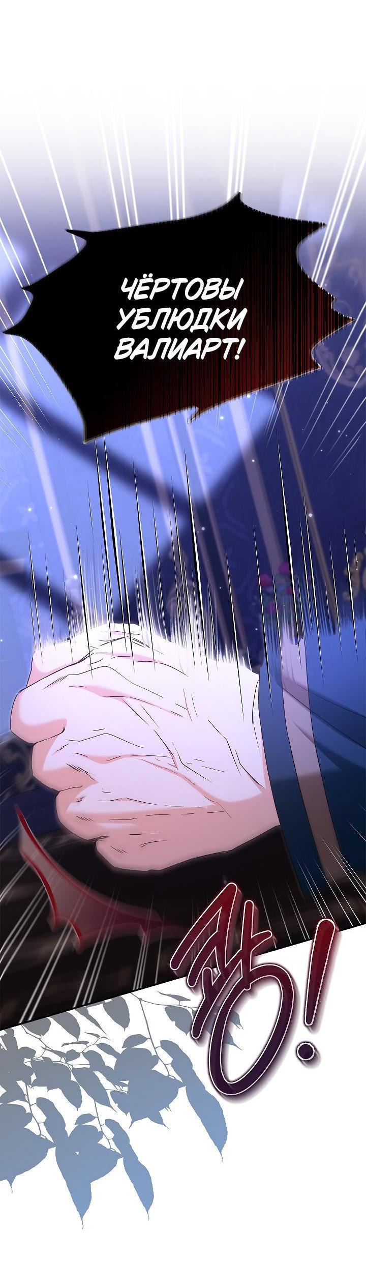 Манга Жизнь с дядей-злодеем - Глава 27 Страница 52