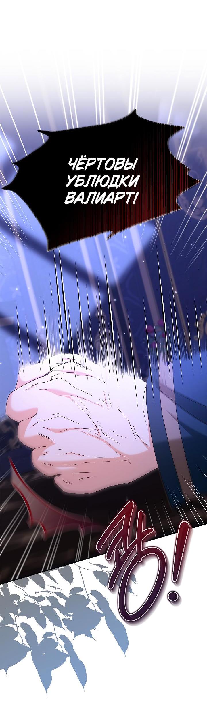 Манга Жизнь с дядей-злодеем - Глава 27 Страница 57