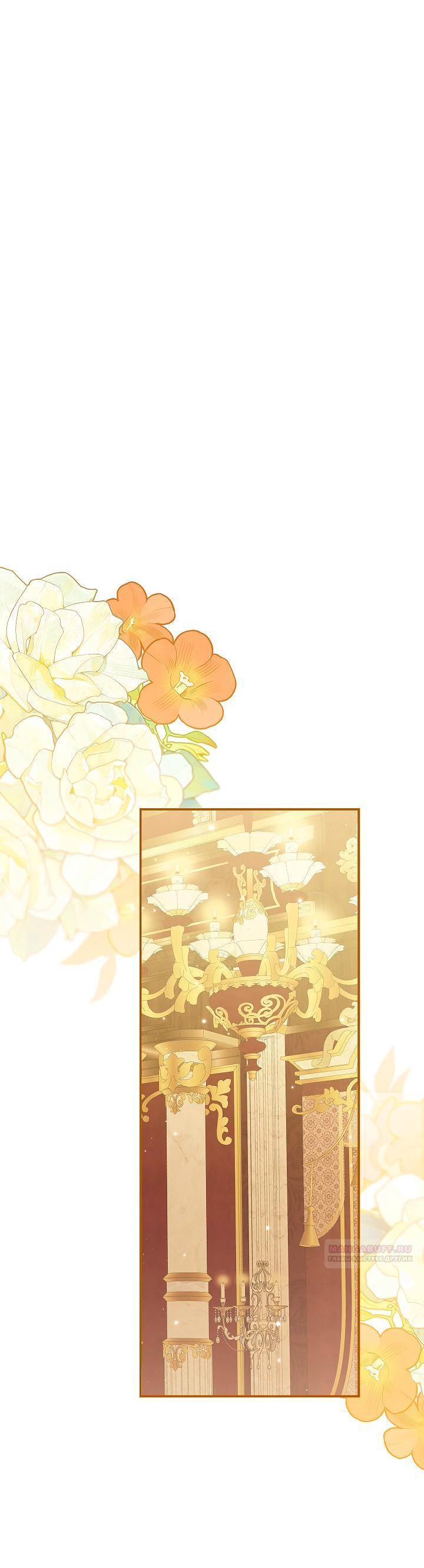 Манга Жизнь с дядей-злодеем - Глава 27 Страница 29