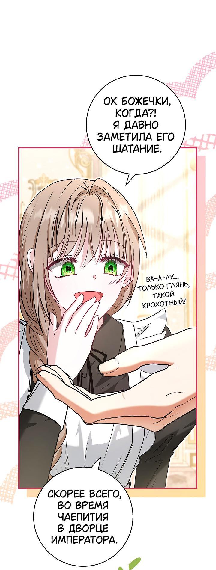 Манга Жизнь с дядей-злодеем - Глава 27 Страница 46