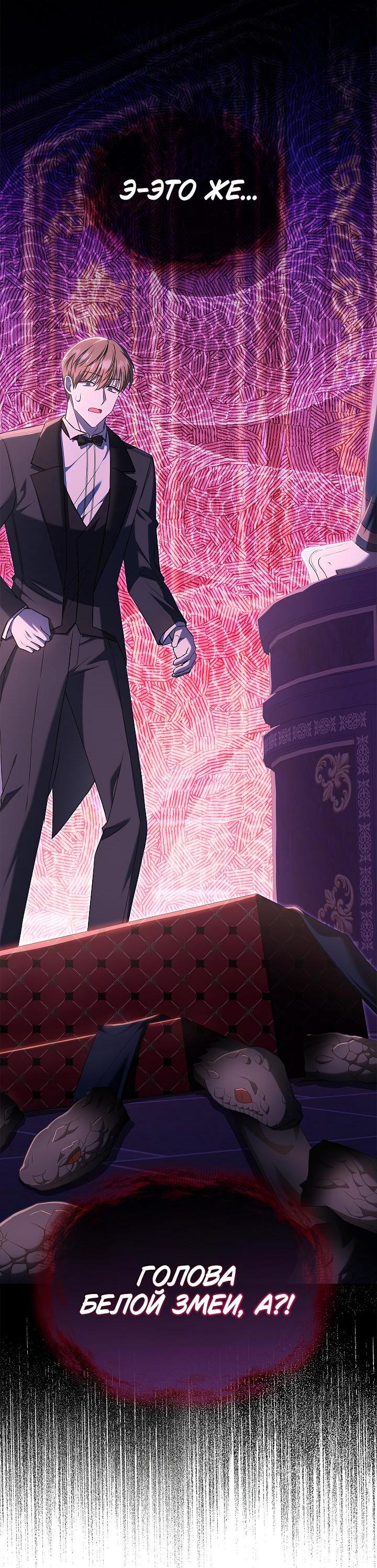 Манга Жизнь с дядей-злодеем - Глава 27 Страница 68