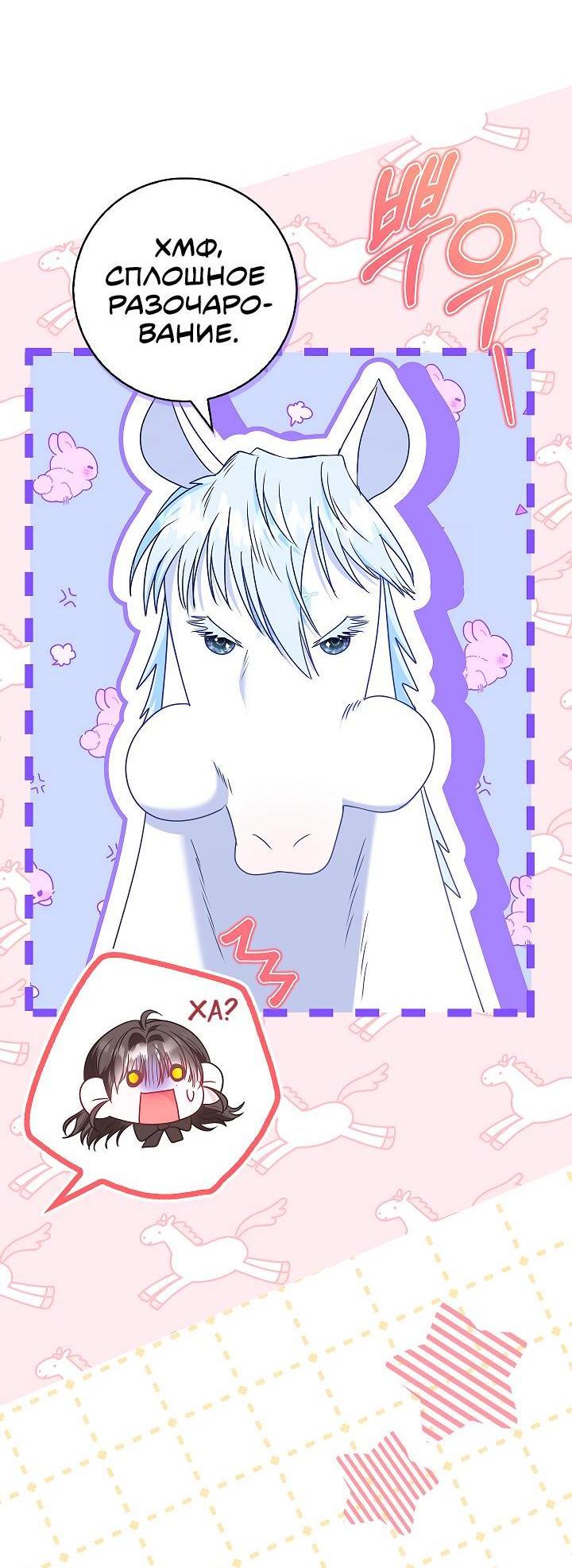 Манга Жизнь с дядей-злодеем - Глава 27 Страница 4