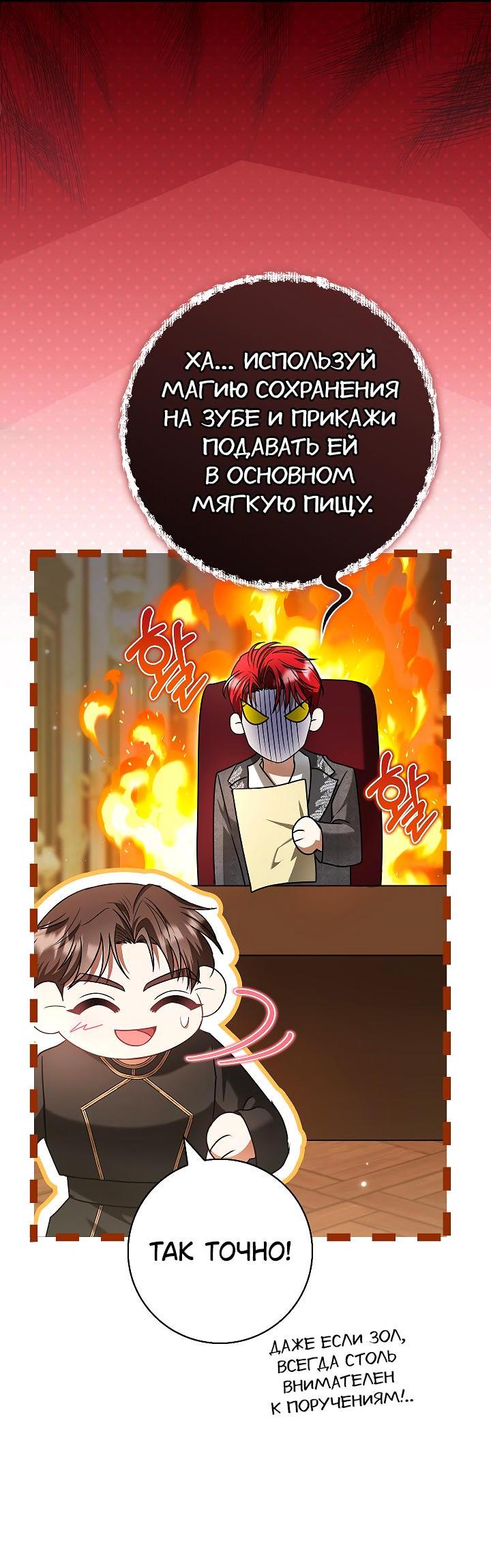 Манга Жизнь с дядей-злодеем - Глава 27 Страница 36