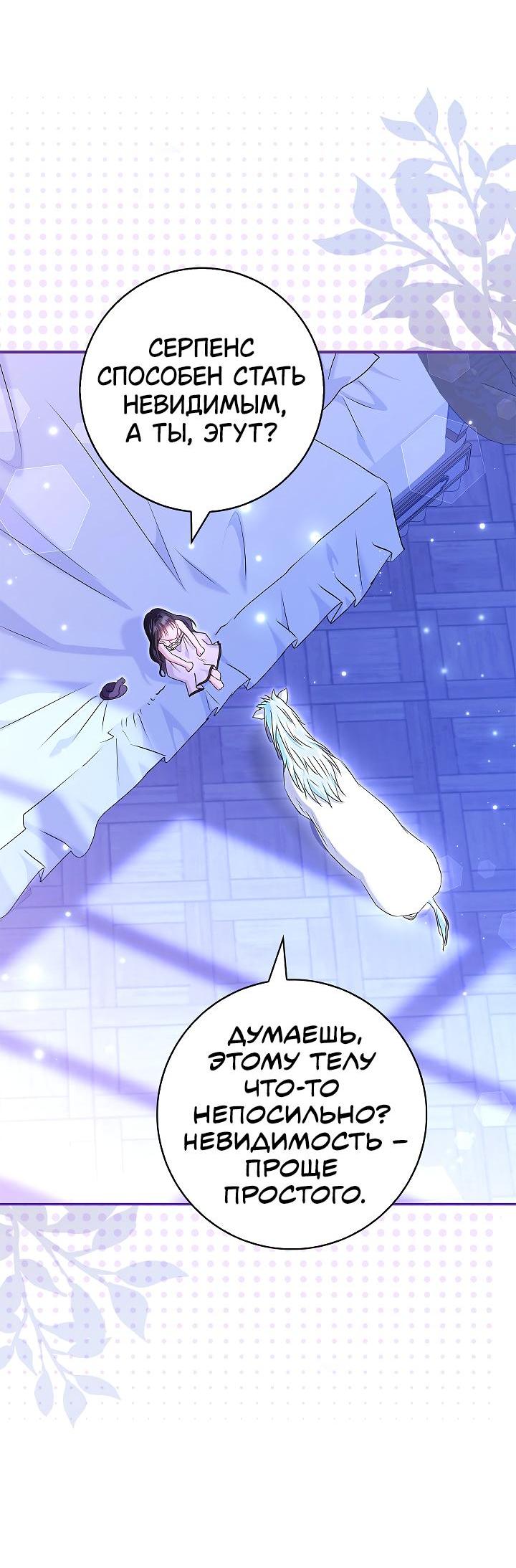 Манга Жизнь с дядей-злодеем - Глава 27 Страница 24