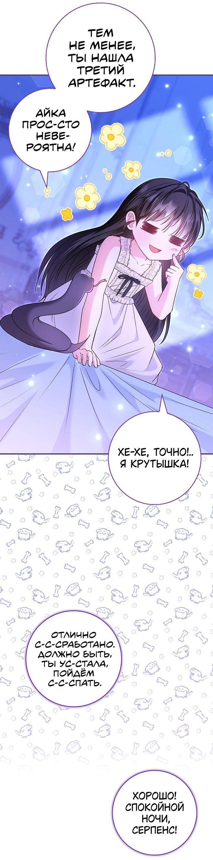 Манга Жизнь с дядей-злодеем - Глава 27 Страница 28