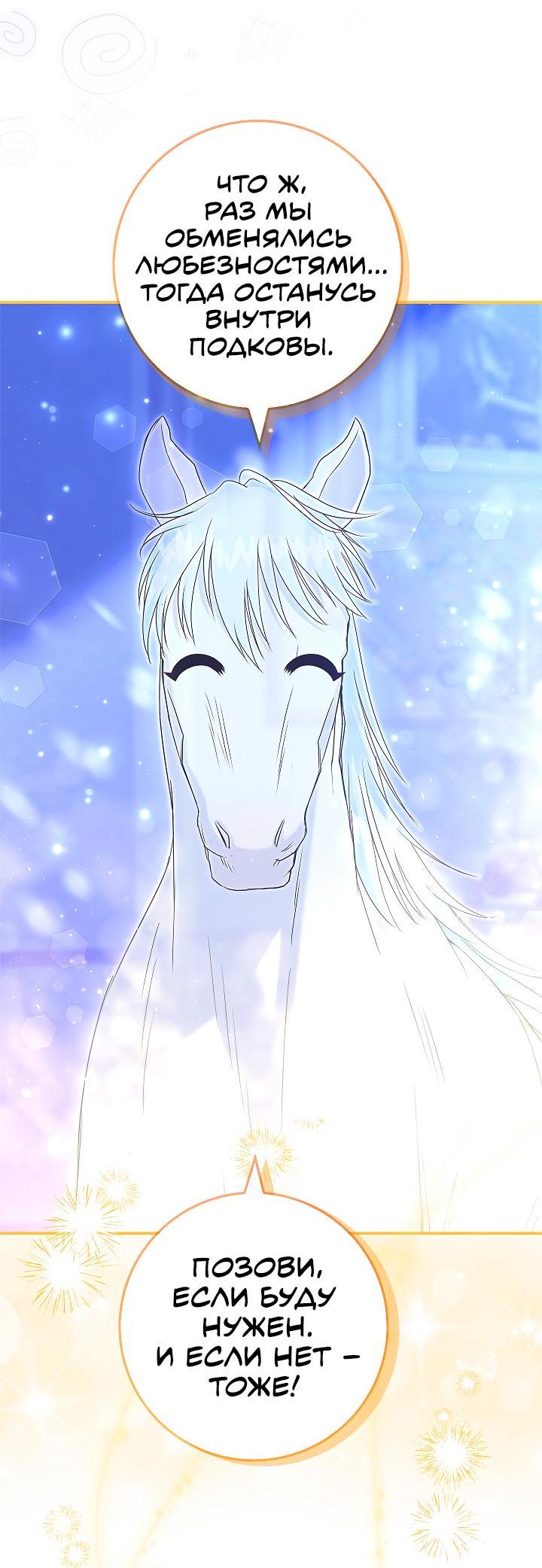 Манга Жизнь с дядей-злодеем - Глава 27 Страница 26