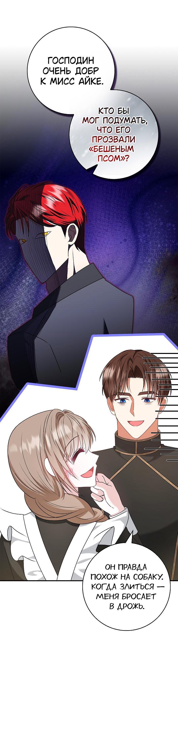Манга Жизнь с дядей-злодеем - Глава 27 Страница 48