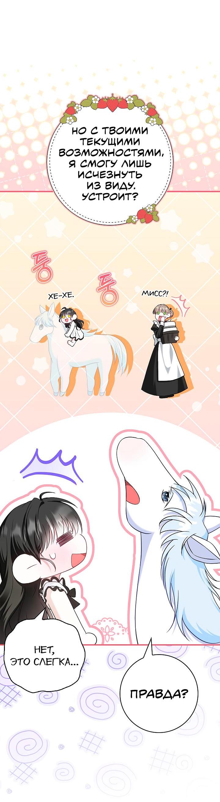 Манга Жизнь с дядей-злодеем - Глава 27 Страница 25