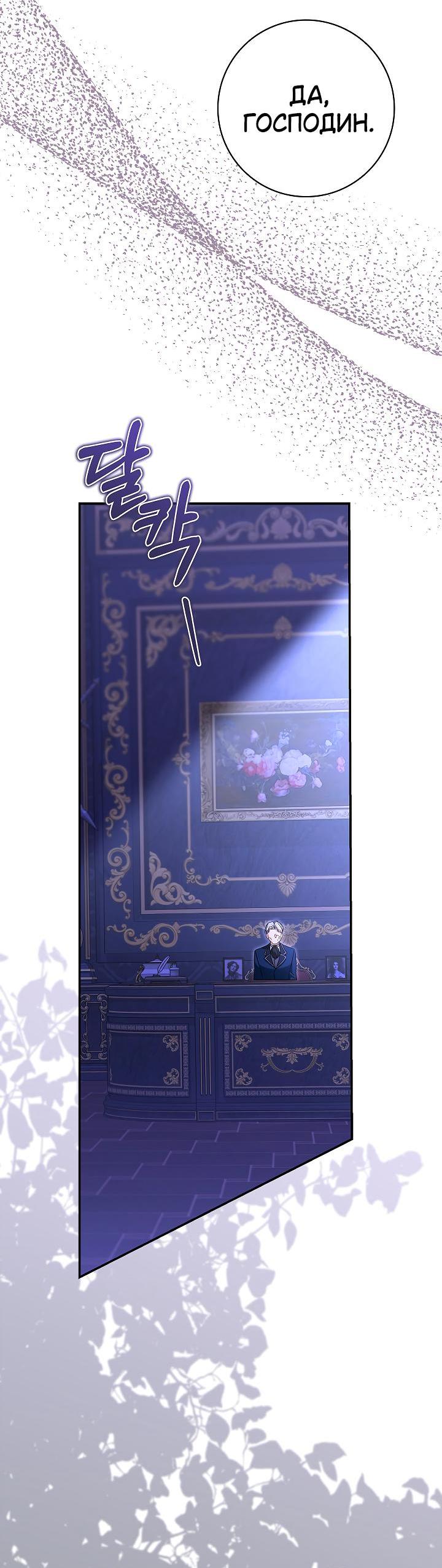 Манга Жизнь с дядей-злодеем - Глава 27 Страница 60