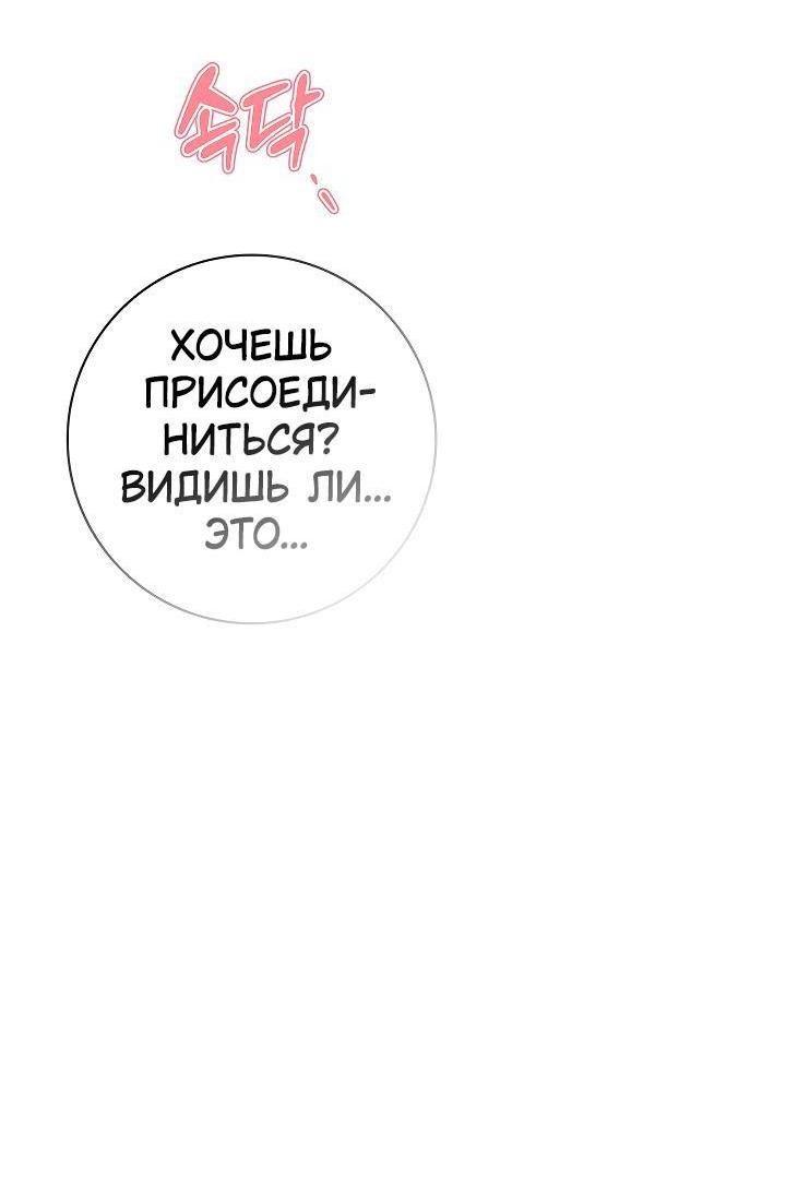 Манга Жизнь с дядей-злодеем - Глава 27 Страница 50